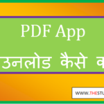pdf app download kaise kare